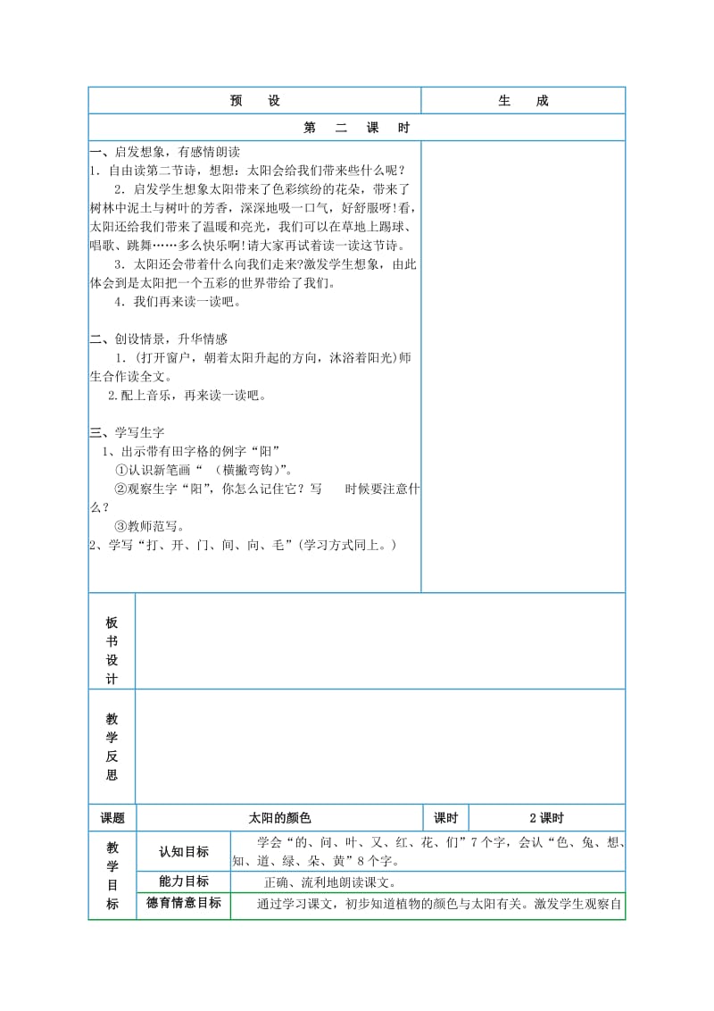 2019年秋季版一年级语文上册第六单元教案鄂教版.doc_第2页