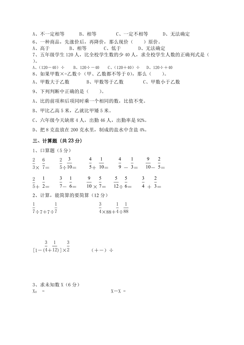 2019年苏教版六年级数学上册期末试卷.doc_第2页