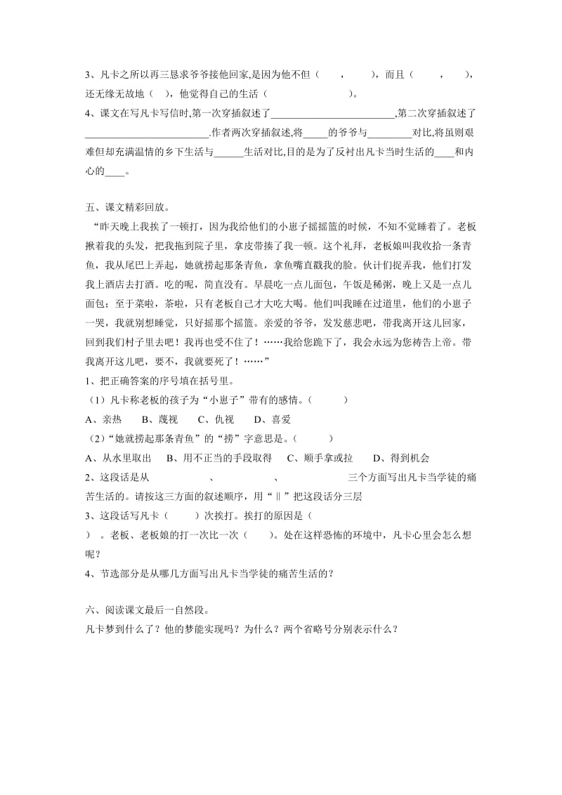 2019年小学语文六年级下册《凡卡》习题.doc_第2页