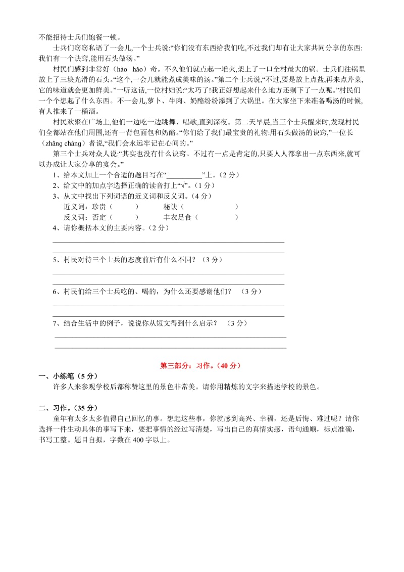 2019年小学语文五年级下册期末综合复习卷(III).doc_第3页