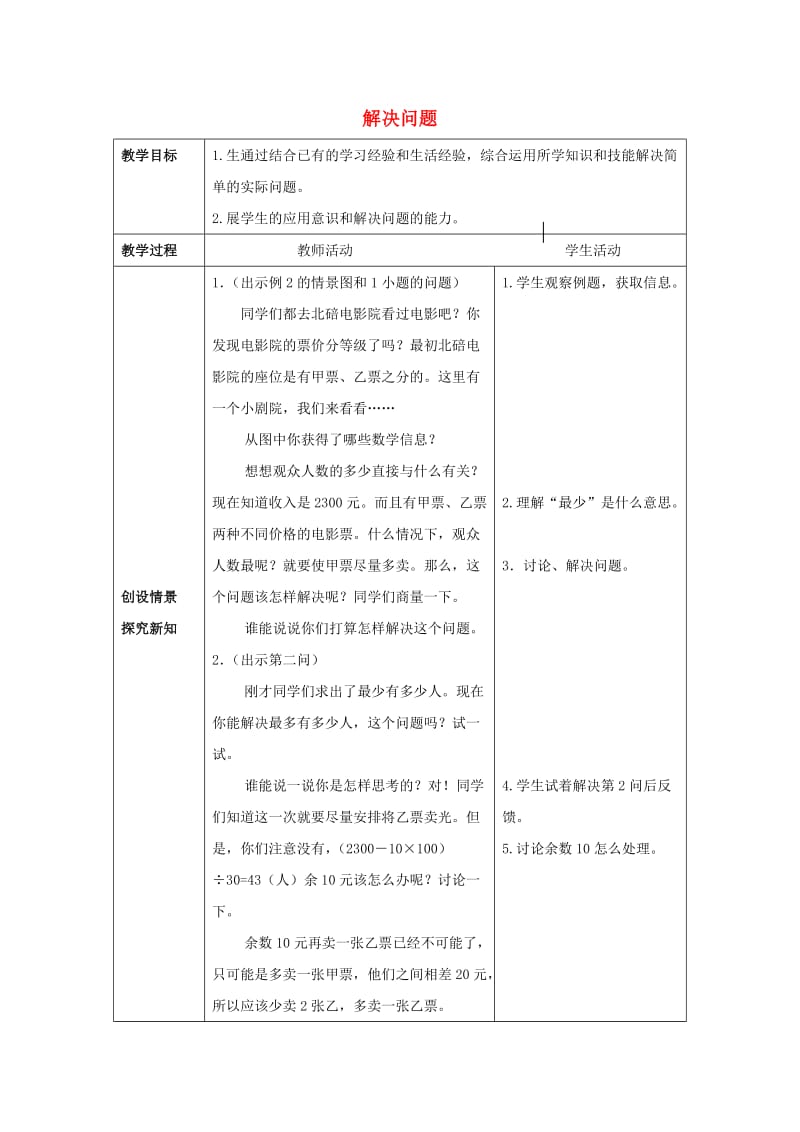 2019春四年级数学下册 2.3《问题解决》教案3 （新版）西师大版.doc_第1页