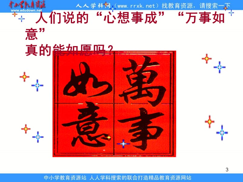 人民版思品八下《生命的滋味》ppt课件.ppt_第3页