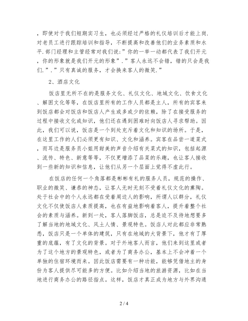 酒店收银员个人工作总结.doc_第2页