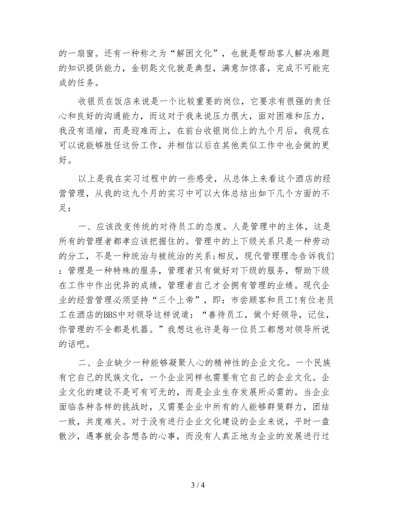 酒店收银员个人工作总结.doc_第3页