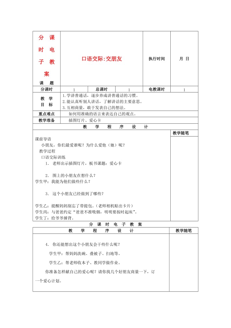 2019年秋二年级语文上册《爱心卡》教案1 湘教版.doc_第1页