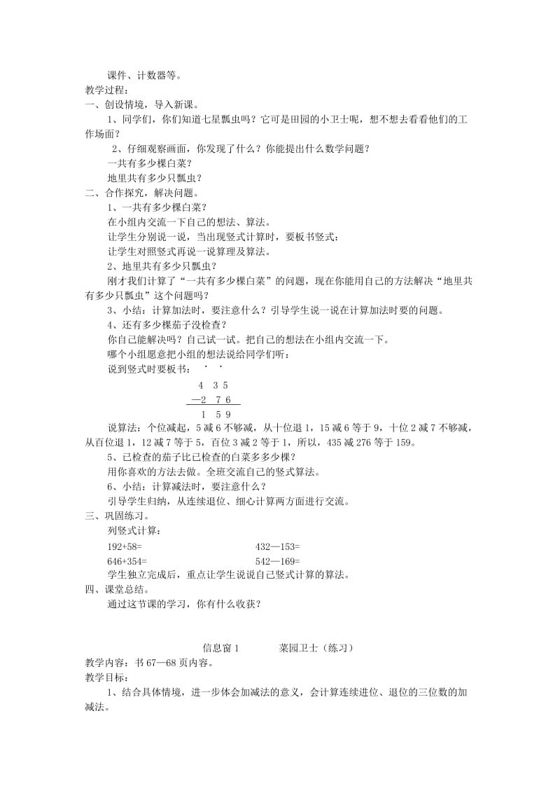 2019春二年级数学下册 第六单元《田园小卫士 万以内数的加减法（二）》单元备课教案 青岛版六三制.doc_第2页