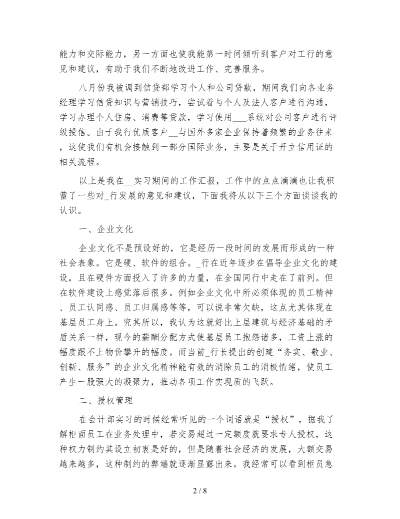 银行办公室实习工作个人总结.doc_第2页