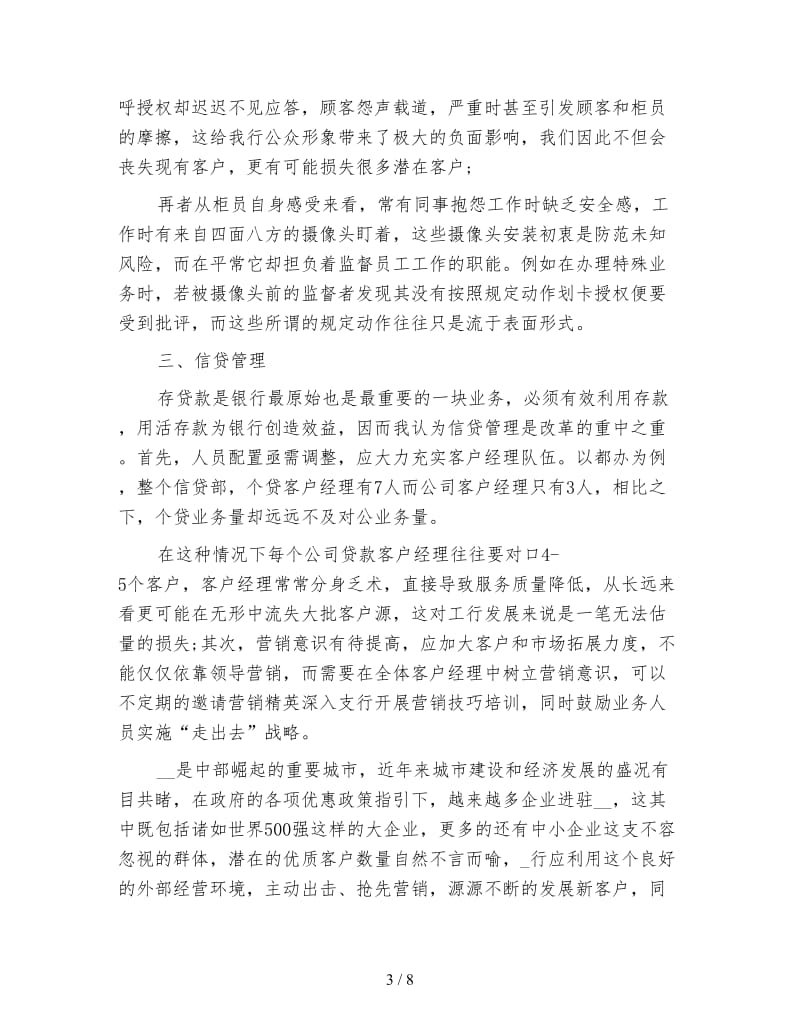 银行办公室实习工作个人总结.doc_第3页