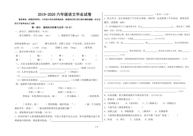 2019-2020六年级语文毕业试卷.doc_第1页