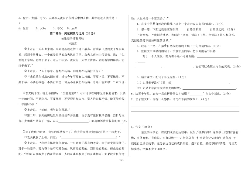 2019-2020六年级语文毕业试卷.doc_第2页