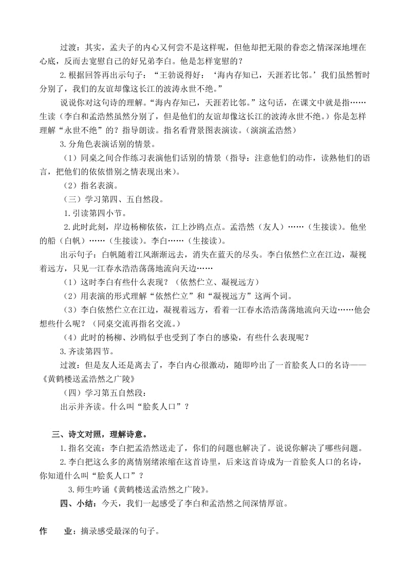 2019年苏教版五年级语文上册《黄鹤楼送别》第二课时.doc_第2页