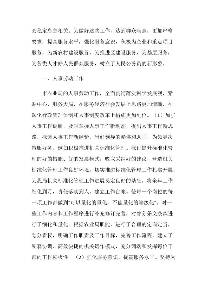 农业局人事科科长先进事迹材料.doc_第2页