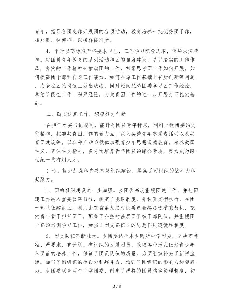 社区干部个人年度思想工作总结.doc_第2页