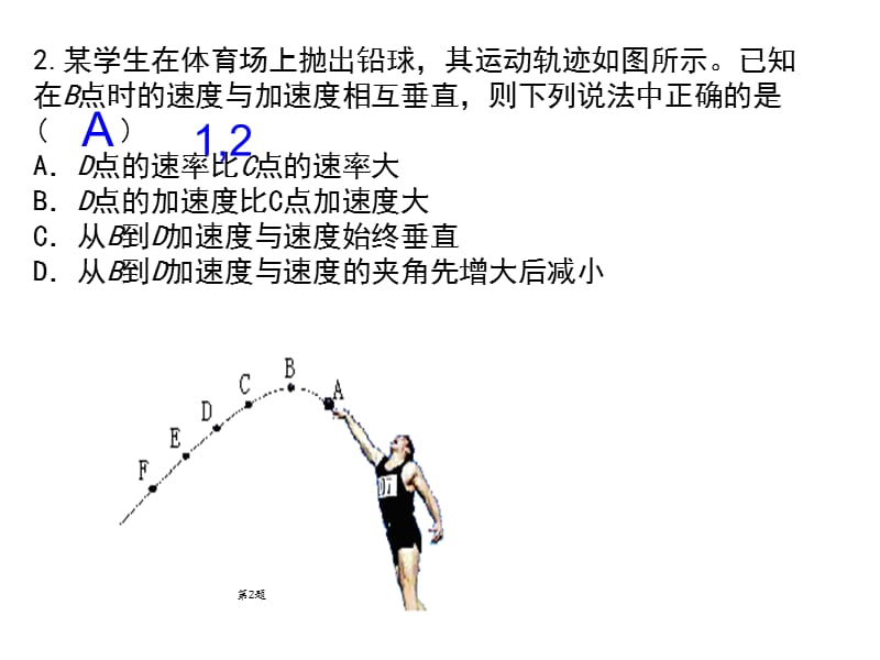 南京市、盐城市2012届一模讲评.ppt_第2页