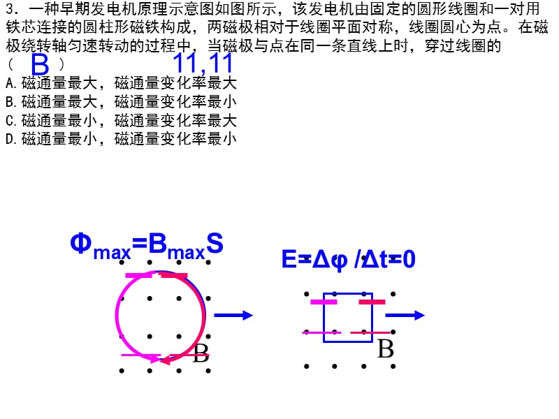 南京市、盐城市2012届一模讲评.ppt_第3页