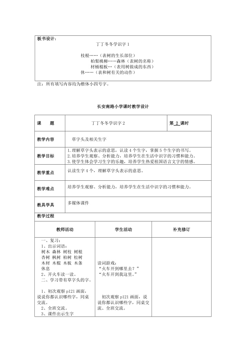 2019年（秋季版）一年级语文下册 14《丁丁冬冬学识字》教学设计1 北师大版.doc_第3页