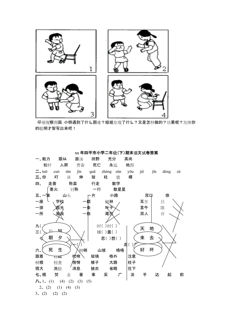 2019年第二学期二年级语文期末试卷.doc_第3页