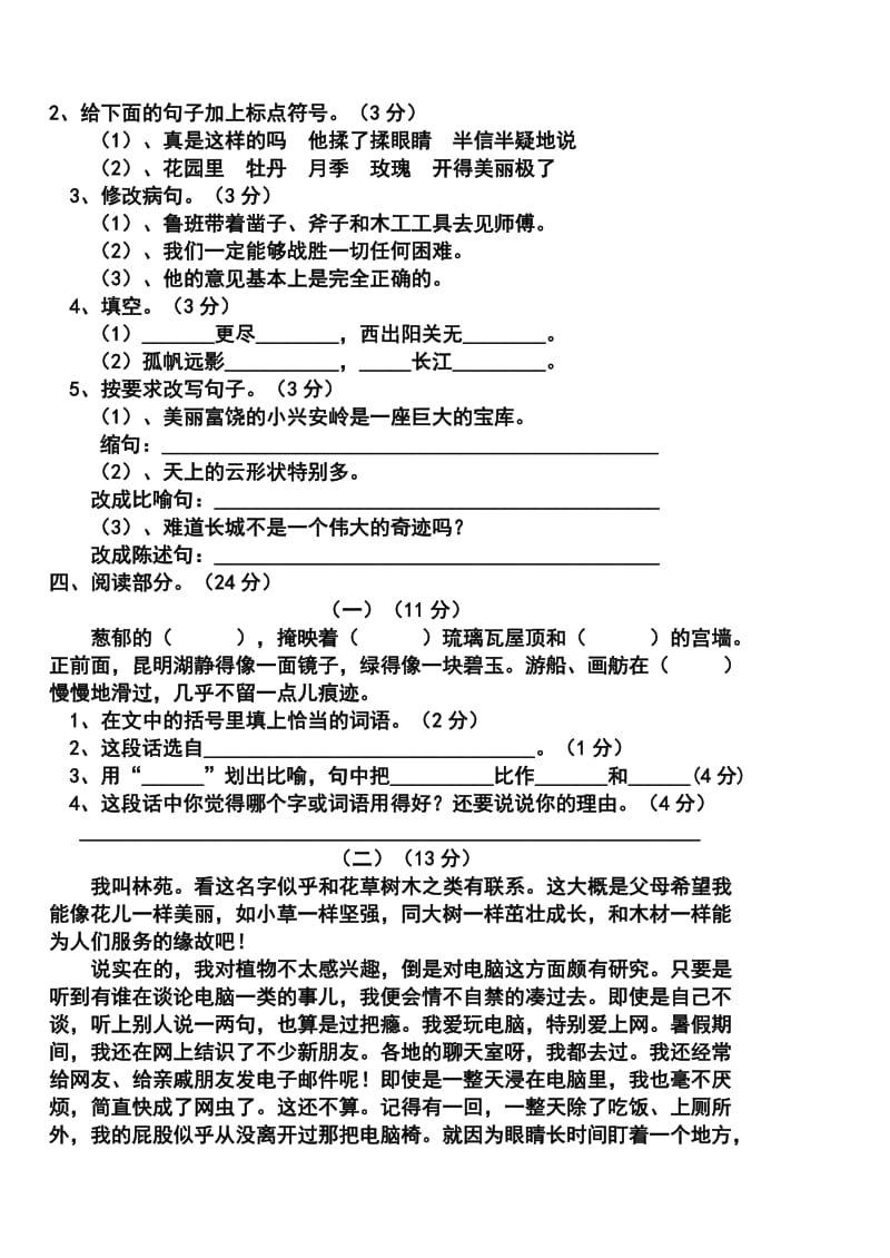 2019年度第一学期四年级语文第三学月试卷 (I).doc_第2页