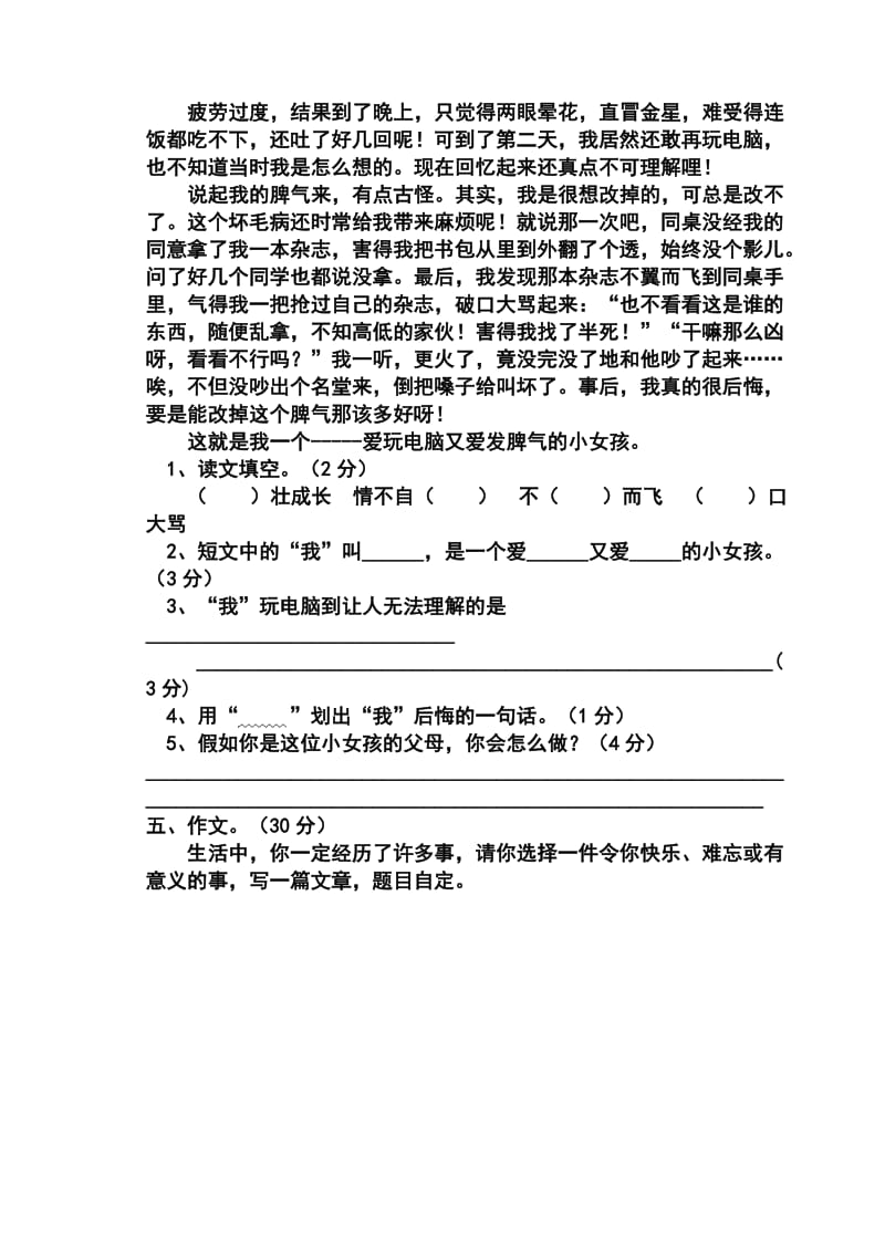 2019年度第一学期四年级语文第三学月试卷 (I).doc_第3页