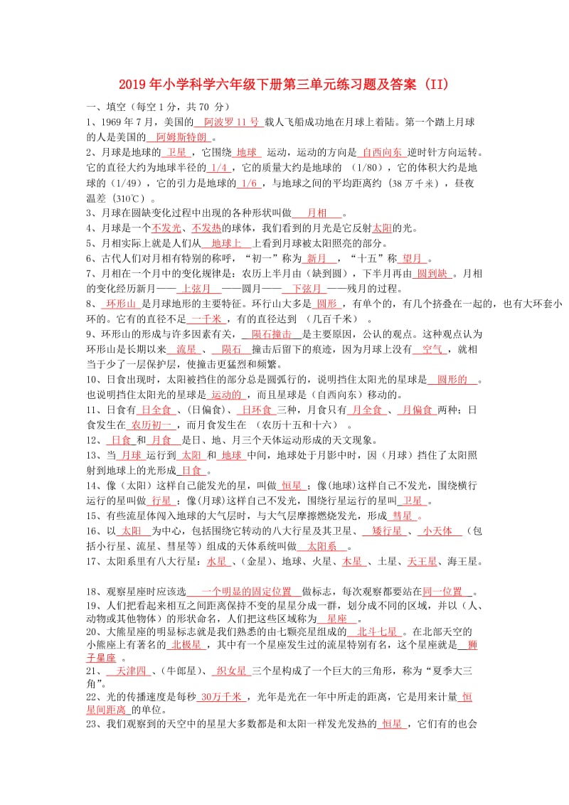 2019年小学科学六年级下册第三单元练习题及答案 (II).doc_第1页