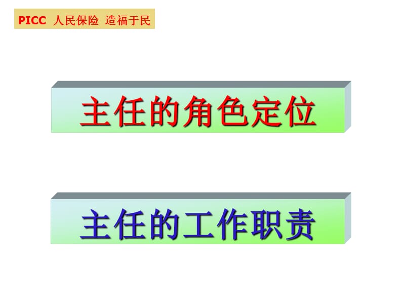 主管角色定位与工作职责.ppt_第2页