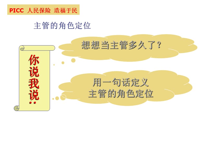 主管角色定位与工作职责.ppt_第3页