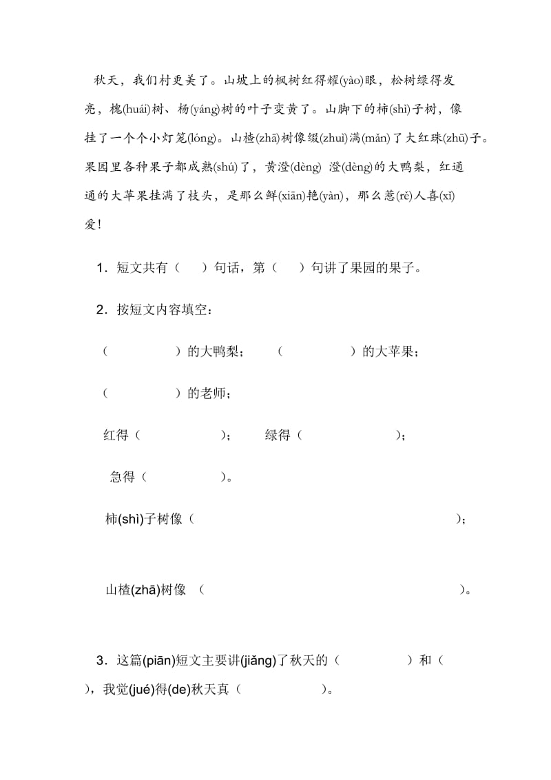 2019年语文S版二年级语文下册曹冲称象同步试题.doc_第2页
