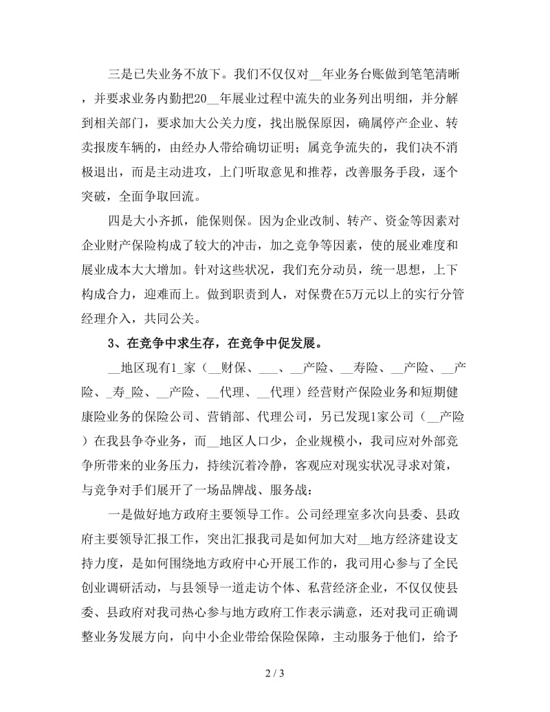 保险公司终工作总结（一）.doc_第2页