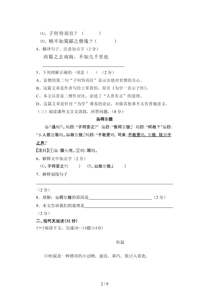 2019上海六年级语文上册期末试卷(附答案).doc_第2页