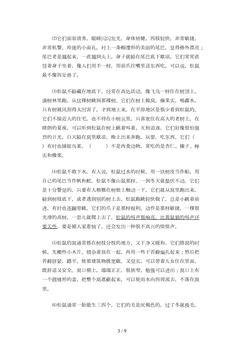 2019上海六年级语文上册期末试卷(附答案).doc_第3页