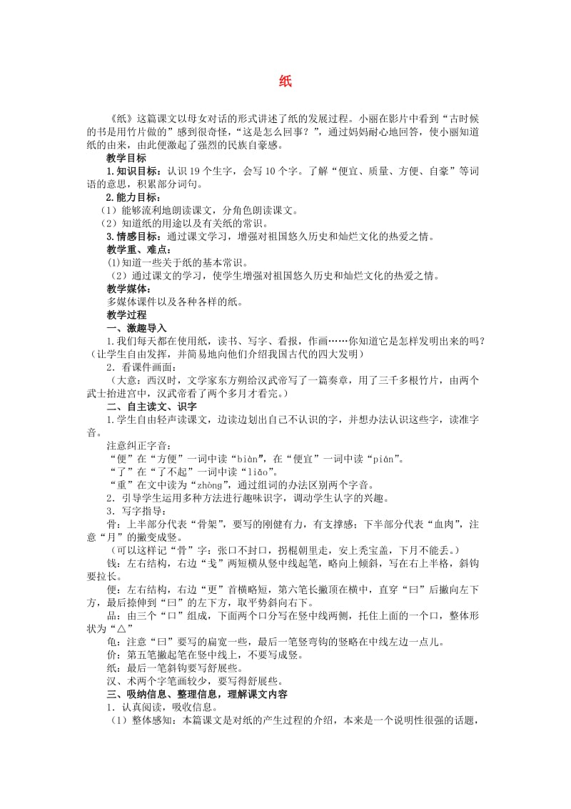 2019秋二年级语文上册《纸》教案 冀教版.doc_第1页