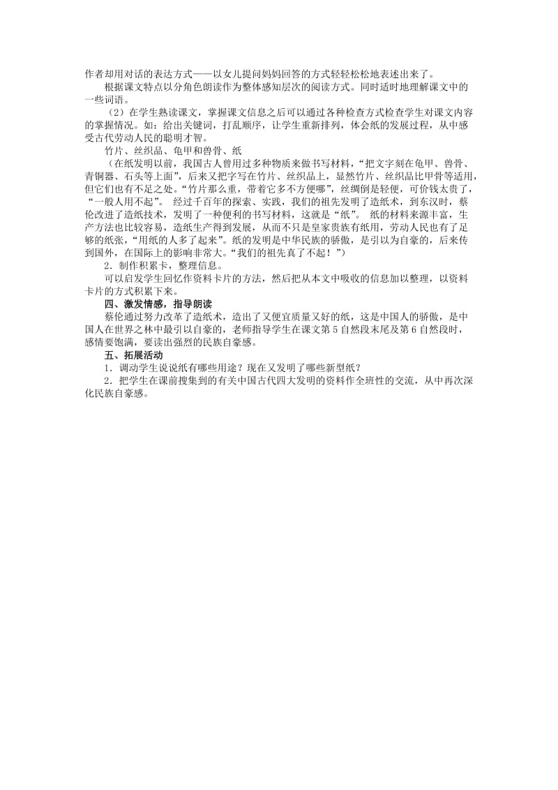 2019秋二年级语文上册《纸》教案 冀教版.doc_第2页