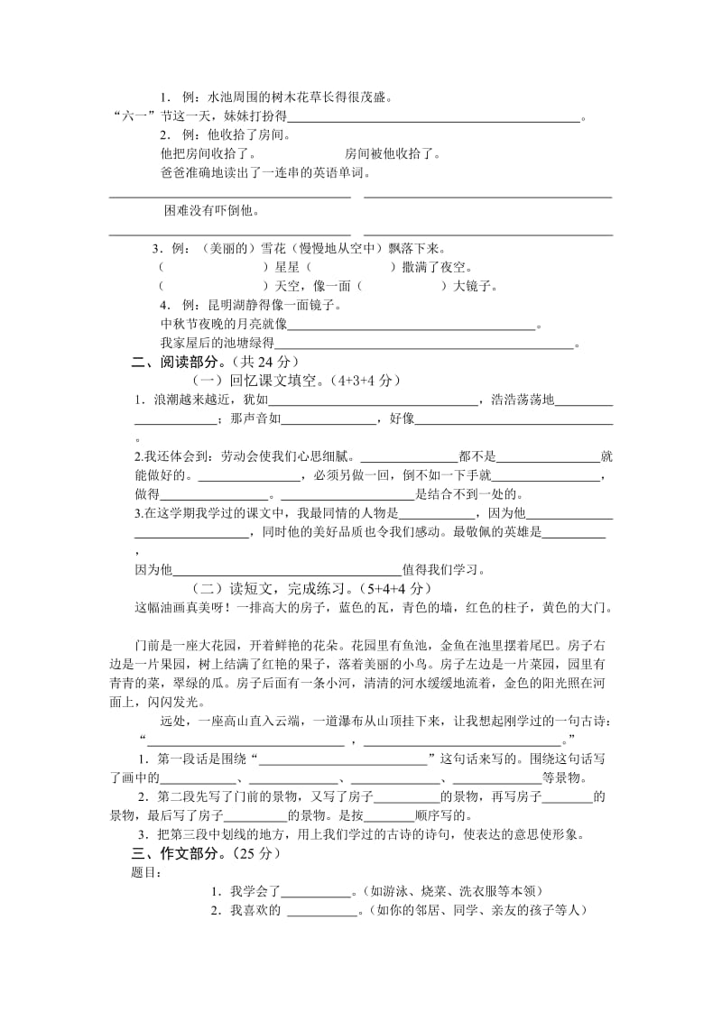 2019年四年级语文期中检测试卷-四年级语文试题.doc_第2页