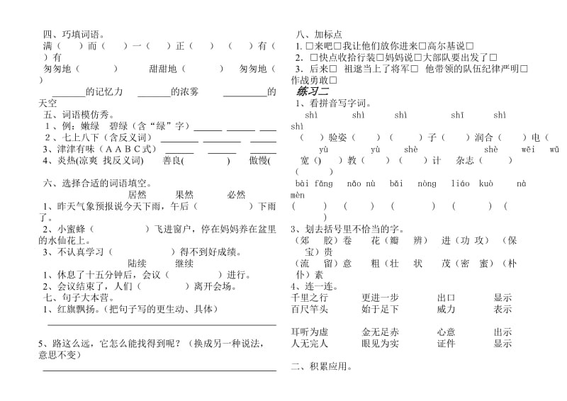 2019年小学寒假生活指导方案(三年级语文.doc_第2页