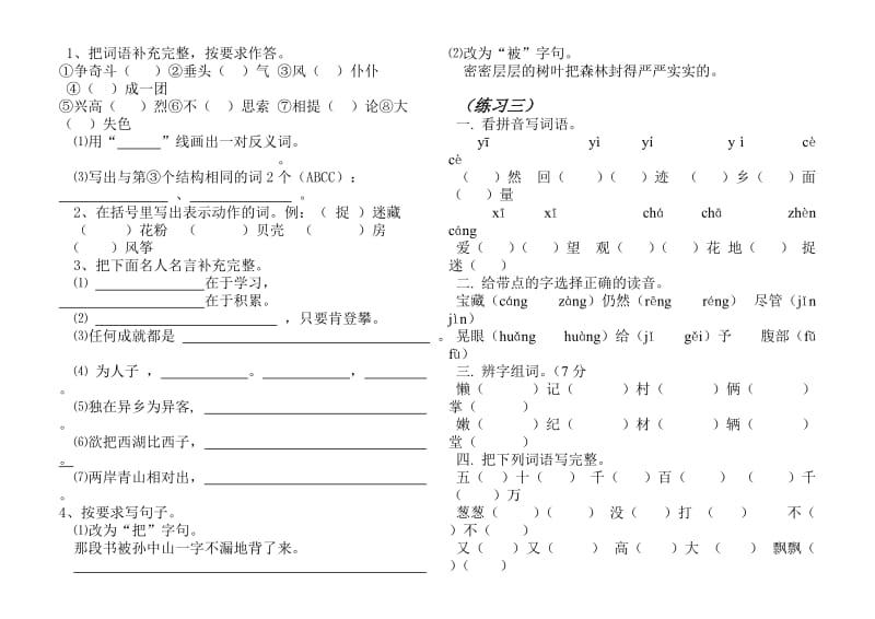 2019年小学寒假生活指导方案(三年级语文.doc_第3页
