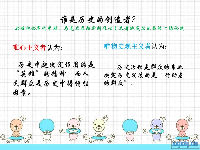 人民群众在历史发展中的作用.ppt_第2页