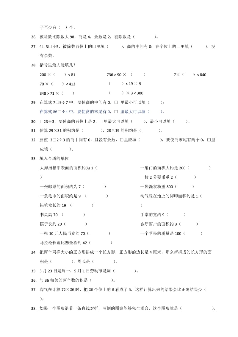 2019年小学三年级数学(下)错题整理.doc_第2页