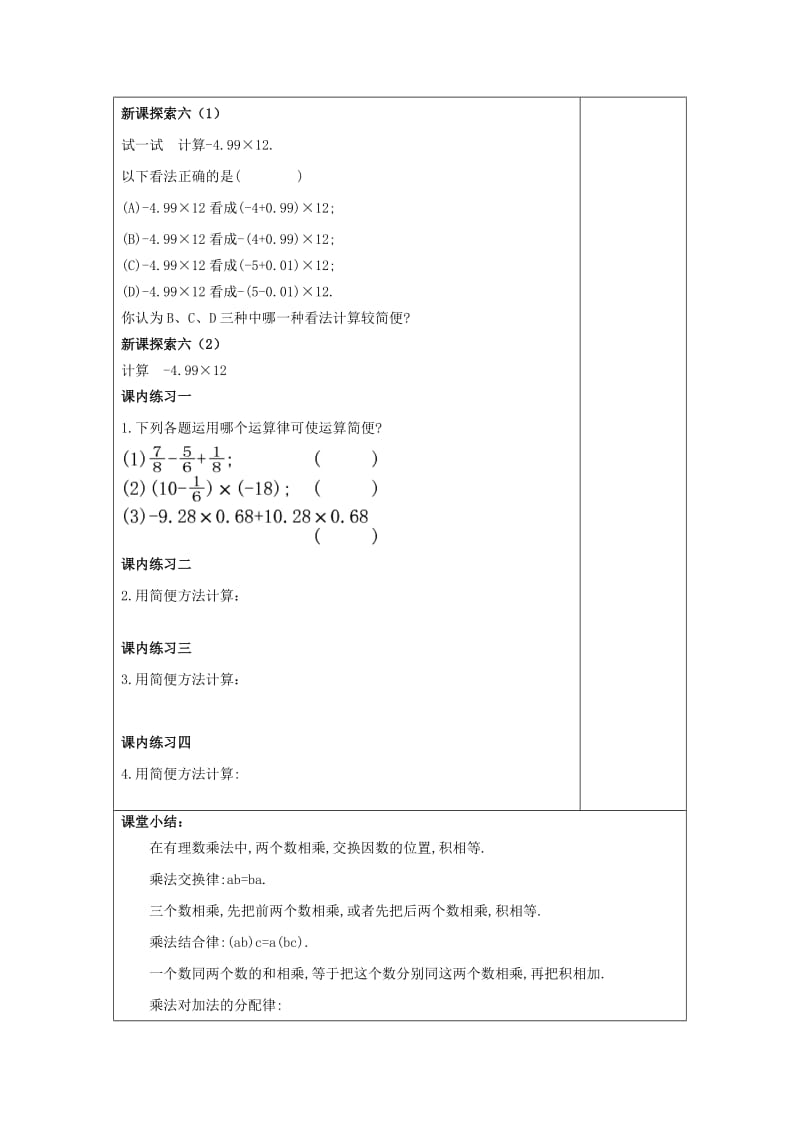 2019春六年级数学下册 5.6 有理数的乘法（3）教案 沪教版五四制.doc_第3页