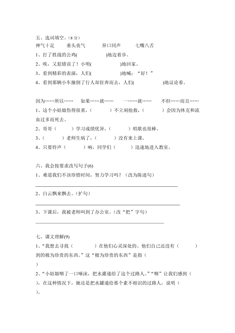 2019年小学三年级语文下册第五单元自测题.doc_第2页