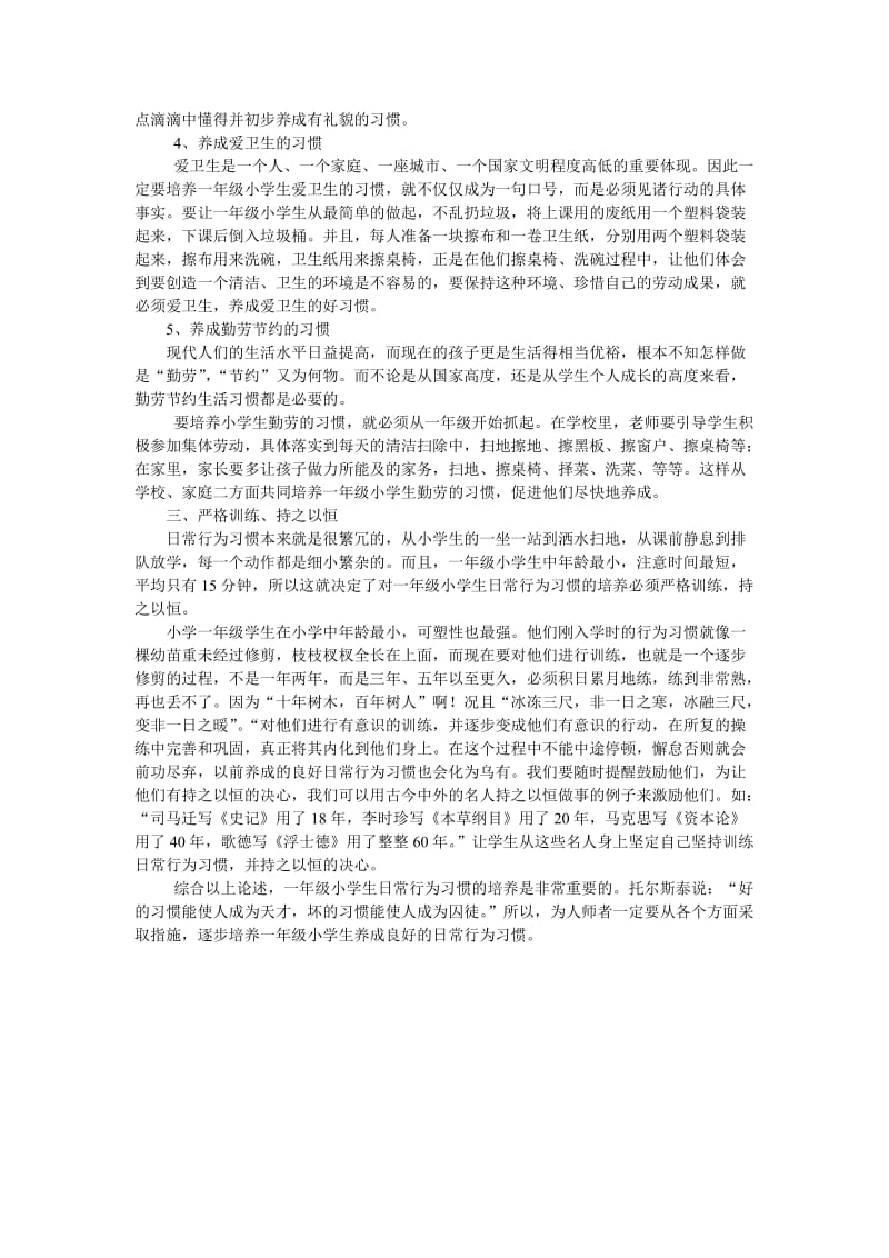 2019年论一年级小学生日常行为习惯的培养.doc_第2页