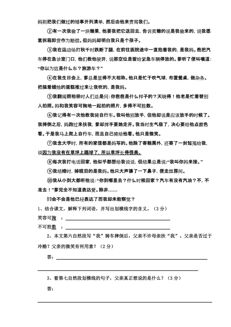 2019年小学六年级语文期末检测试卷.doc_第3页