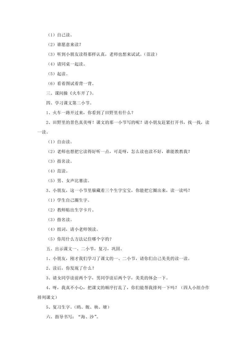 2020年一年级语文下册 识字6教学设计2 新人教版.doc_第2页