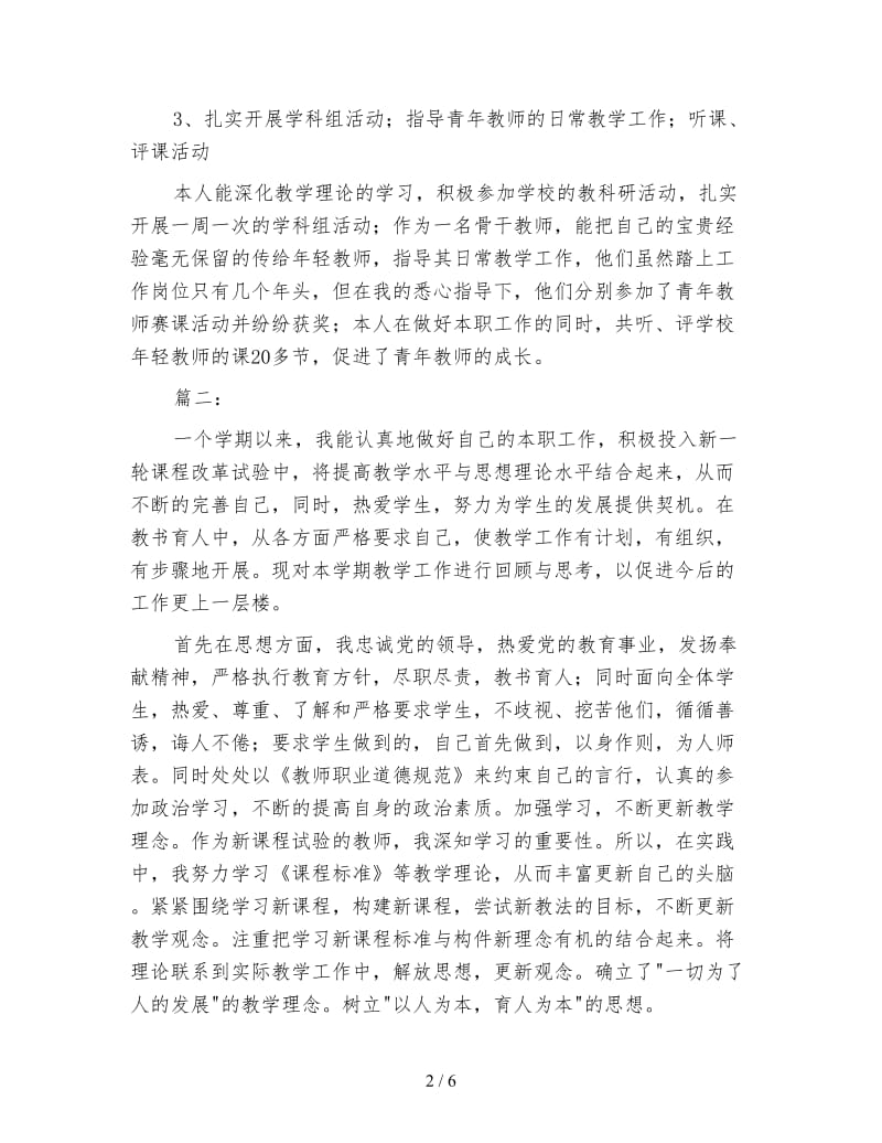 教师学期末个人工作总结范文.doc_第2页