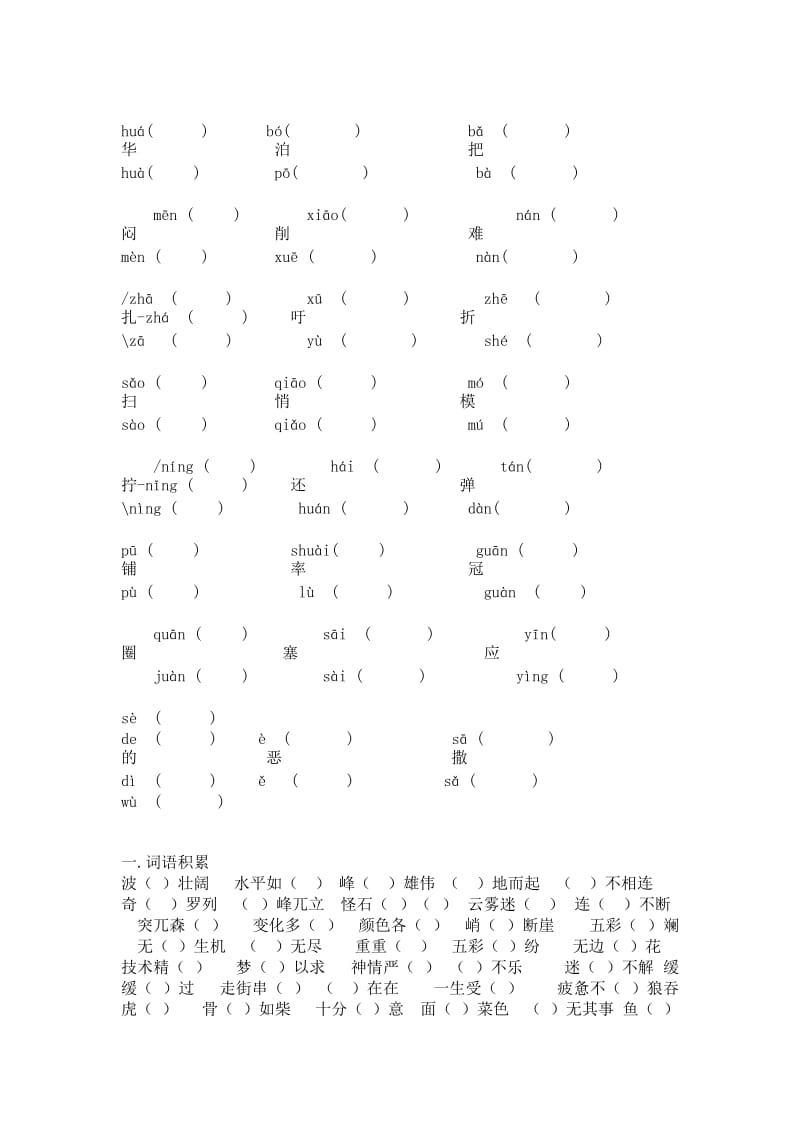 2019年小学语文四年级下册期末复习.doc_第2页