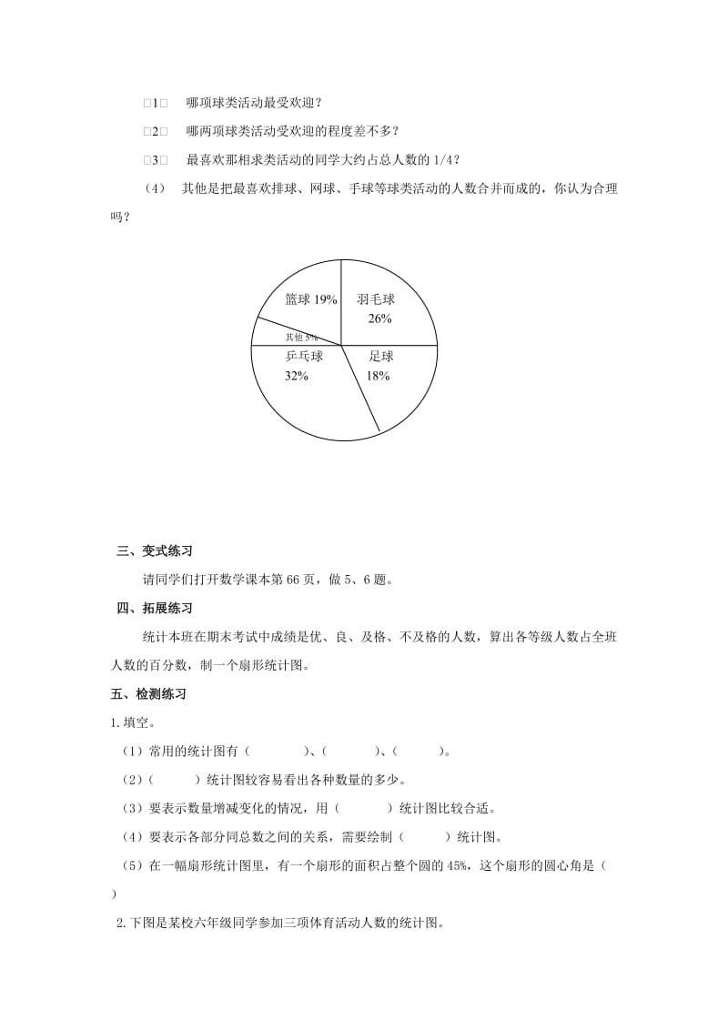 2019春六年级数学下册 4.1《扇形统计图》教案4 （新版）西师大版.doc_第2页