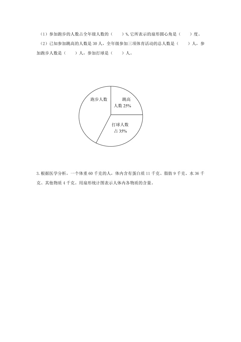 2019春六年级数学下册 4.1《扇形统计图》教案4 （新版）西师大版.doc_第3页