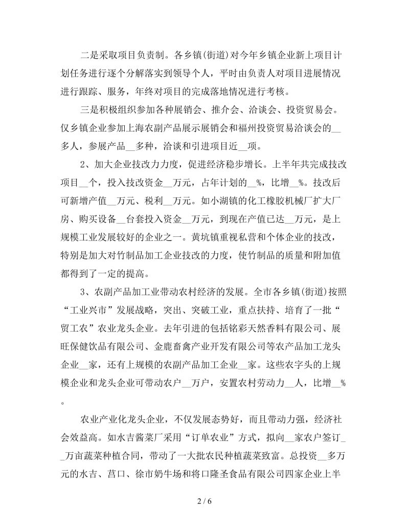 企业部门上半年工作总结(五).doc_第2页