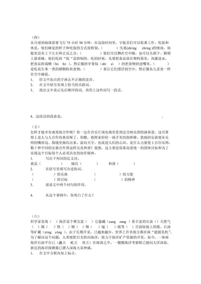 2019年小学六年级上册语文课内阅读复习练习题.doc_第2页