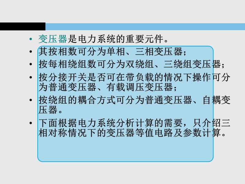 双绕组变压器的等值电路.ppt_第2页