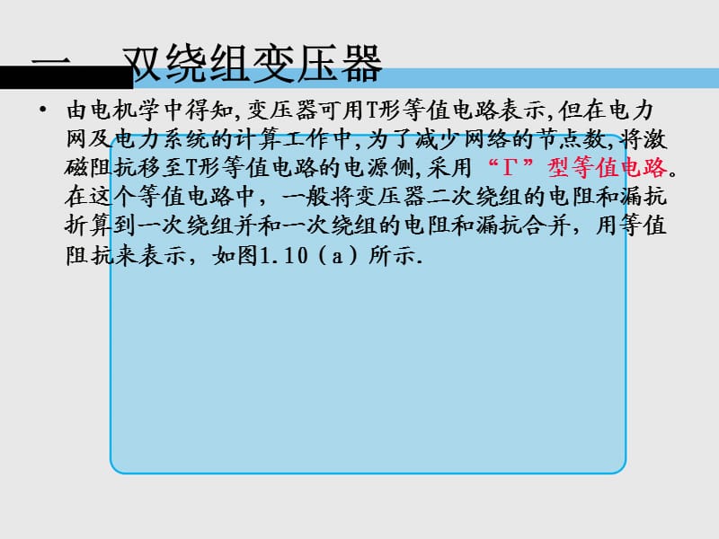 双绕组变压器的等值电路.ppt_第3页